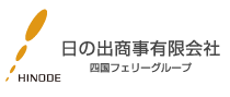 日の出商事有限会社